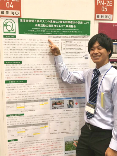 第53回日本作業療法士学会　作業療法士　日本作業療法士　学会　OT　ポスター発表