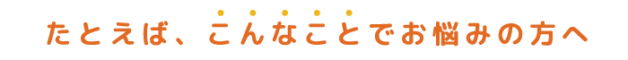 オンライン相談 WEB相談 ZOOM メディケア・リハビリ 無料相談 無料 介護相談 児童発達 療育相談 リハビリ旅行 ステイホーム stay home 言語聴覚士