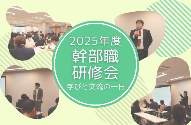 京都府京都市　京都　研修会　研修　幹部　幹部職研修　インバスケット　グループワーク　TKPガーデンシティー京都タワーホテル　京都タワー　ホテル　ホテル研修会　懇親会　看護師　理学療法士　作業療法士　言語聴覚士　保育士　児童指導員　介護職