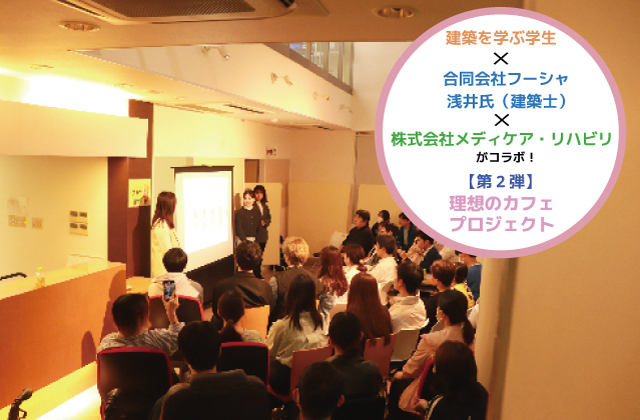 近畿大学　近畿大学建築学部　あきばこ家　カフェ　カフェスペース　グループワーク　株式会社メディケア・リハビリ　大阪府　大阪府大東市　訪問看護ステーション　児童発達支援　放課後等デイサービス