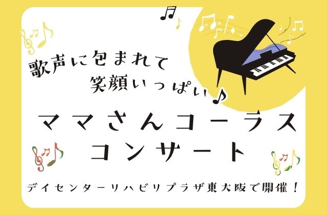 ママさんコーラス コーラス 合唱団 歌声 コンサート 童謡 マツケンサンバ 懐かしい歌 メロディー 通所介護事業 介護福祉 医療福祉 デイサービス 介護職 介護士
