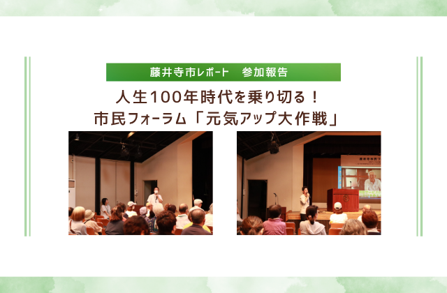 藤井寺市 藤井寺市研修会 大阪府藤井寺市 元気アップ大作戦 理学療法士 作業療法士 地域の活動 市民活動 運動体操 藤井寺体操 ええとこふじいでら♪体操