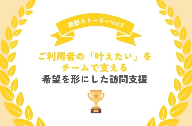 メディケア・リハビリ訪問看護ステーション京都　京都府　京都市　伏見区　京都　伏見　訪看　訪問看護　訪問リハ　訪問リハビリ　リハビリ　看護　表彰　表彰制度　社内制度　ピアノ　発表会　支援