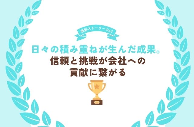表彰制度 表彰 業績優秀 業績優秀者 訪問件数 訪問稼働 稼働率 会社貢献 取り組み 一番 優秀 挑戦 会社の想い 働く職員 働くスタッフ 理学療法士 作業療法士