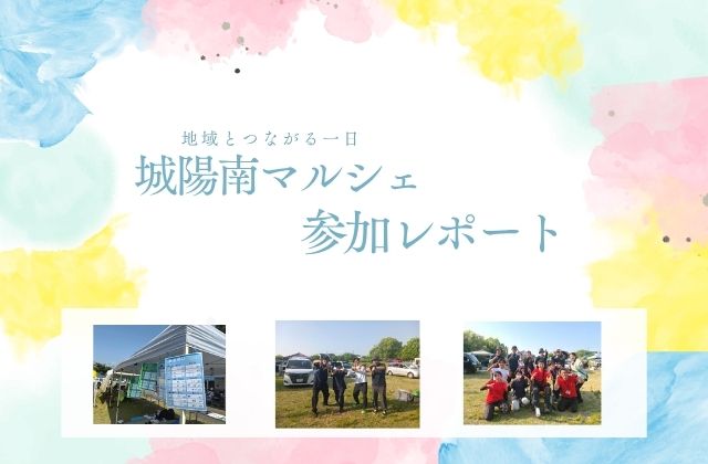 城陽マルシェ 城陽南マルシェ 健康相談 血圧測定 地域のつながり ワークショップ 地域への想い 体に優しい食べ物 お店 イベント 城陽イベント 京都府城陽市
