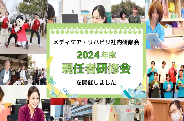 社内研修会　オンライン研修　事業計画　コミュニケーション　会社の歴史　訪問看護　子ども療育　居宅介護支援　通所介護