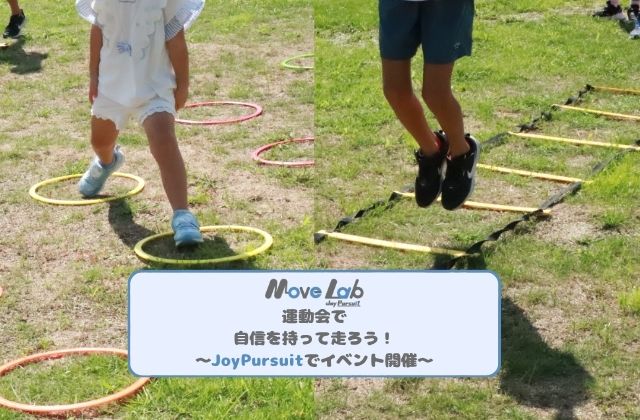 運動療育　ジャンプ　城陽市　京都府　京都府城陽市　城陽市寺田　運動　走る　速く走るために　かけっこ速く走る　運動会　運動会で速く走るために　走り方　こどもの走り方　こどもの運動　速く走るコツ
