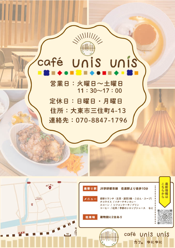 大阪府大東市　カフェOPEN　カフェ　ランチカフェ　コーヒー　新しいカフェ　地域のカフェ　大東市　三住町