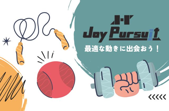 Joy Pursuit ジョイパーストゥ 子ども 子ども向け フィットネスジム フィットネス 運動 スポーツ 教室 京都府 城陽市 無料体験 理学療法士
